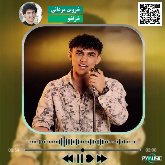 دانلود آهنگ شراشو شروین مردانی
